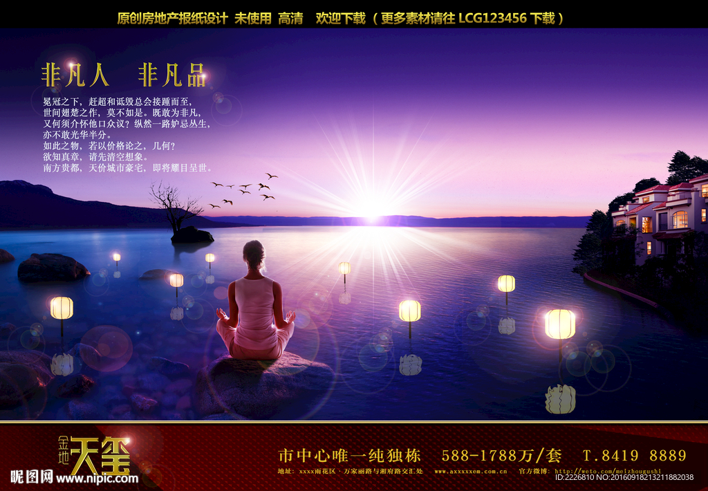 高端房地产广告