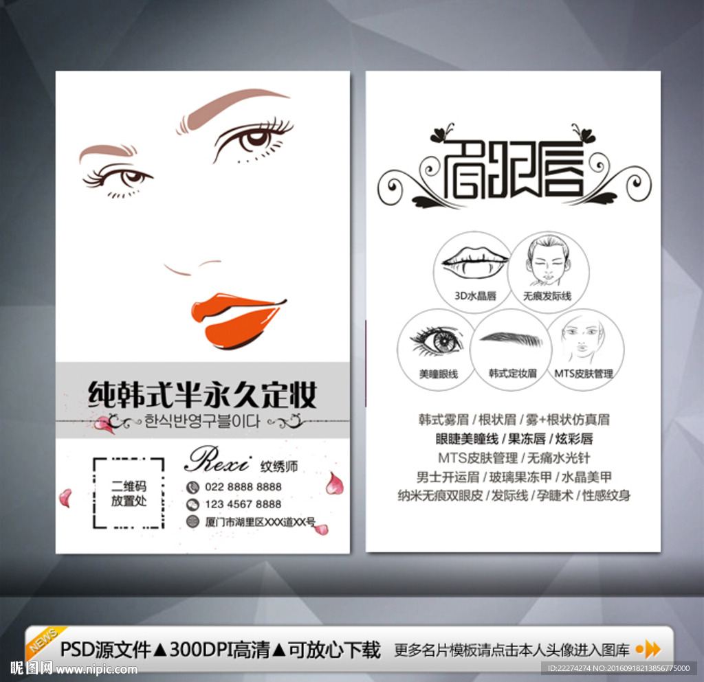 韩国半永久化妆皮肤管理海报图片素材-编号17892894-图行天下