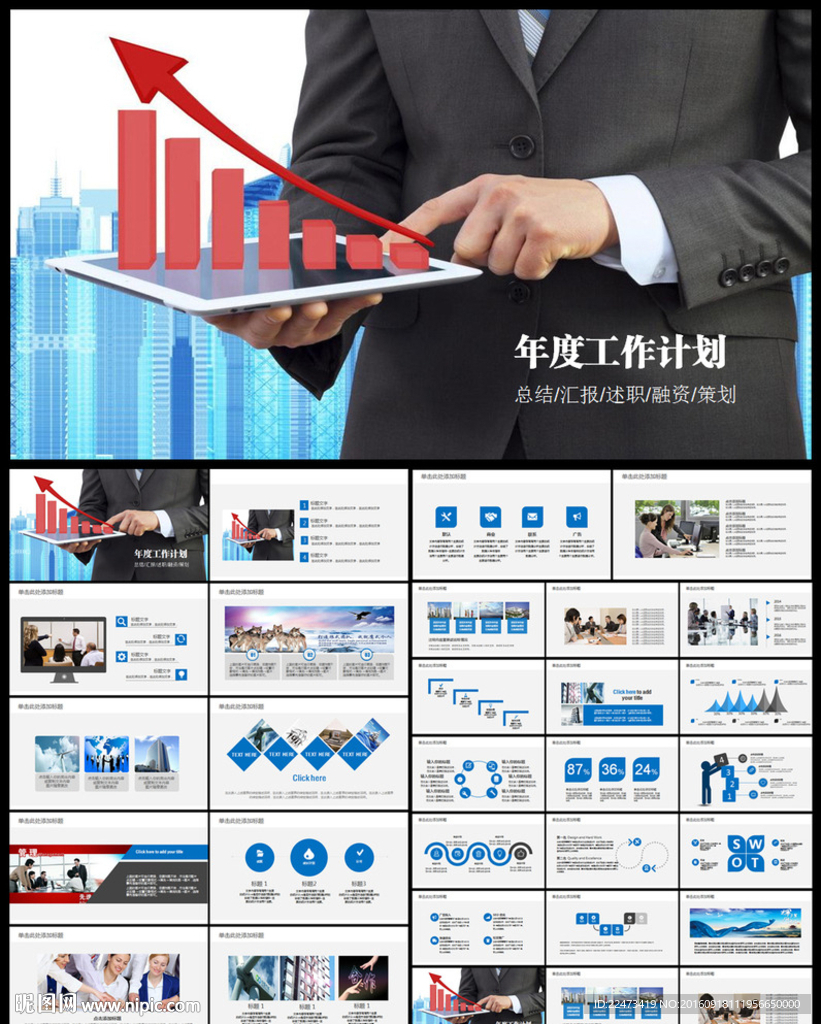 年度工作总结汇报PPT模板