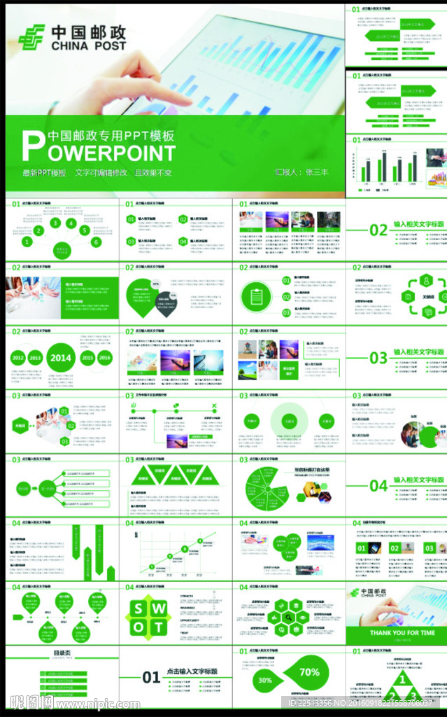 中国邮政银行PPT模板