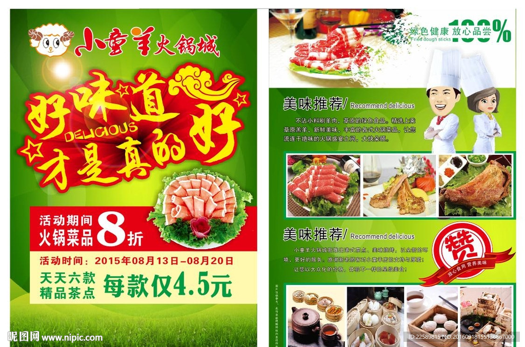 饭店宣传单