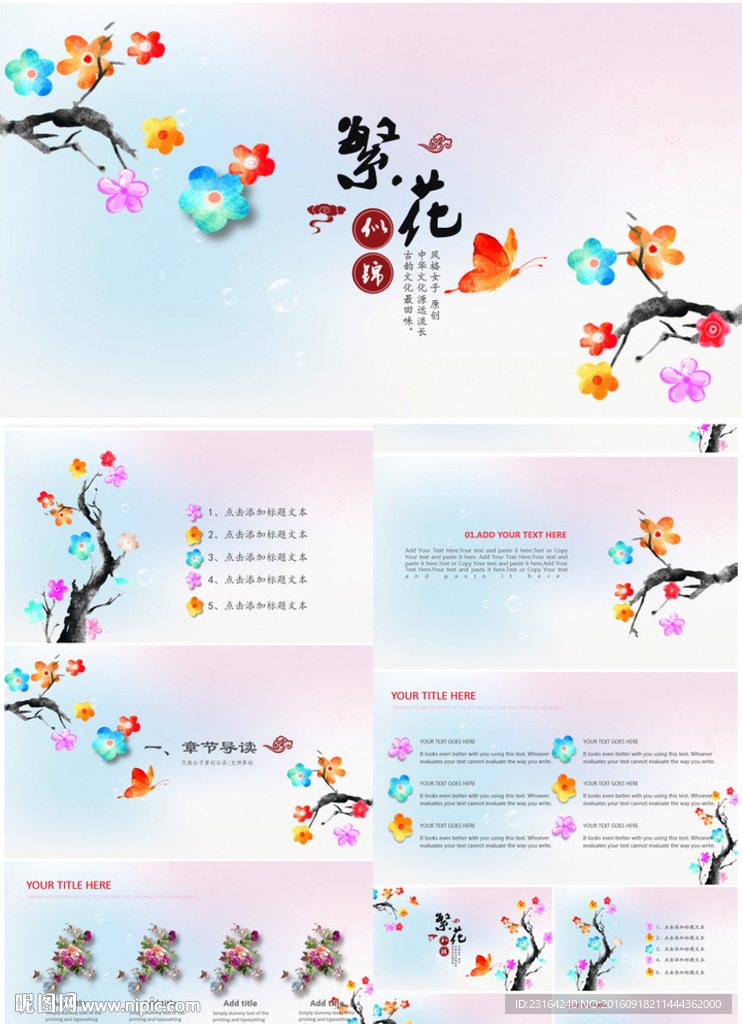 水彩工作总结工作计划中国风模板