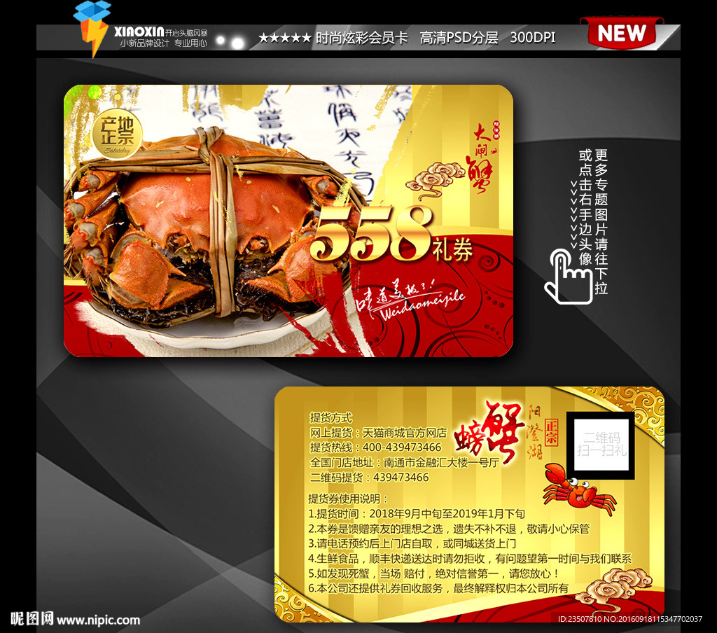 螃蟹礼券 礼品卡