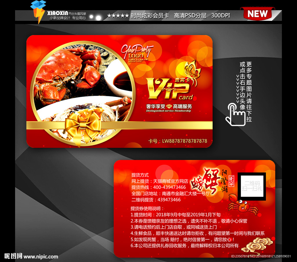 大闸蟹 蟹卡 蟹券
