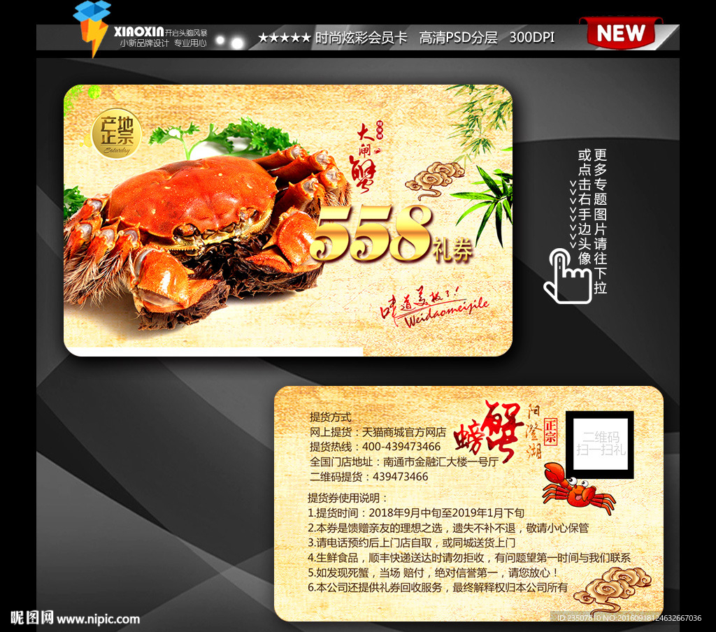 大闸蟹VIP卡