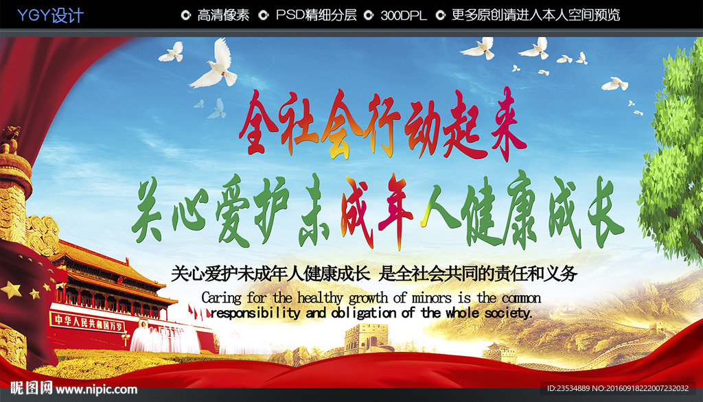 全社会行动起来关心爱护未成年人