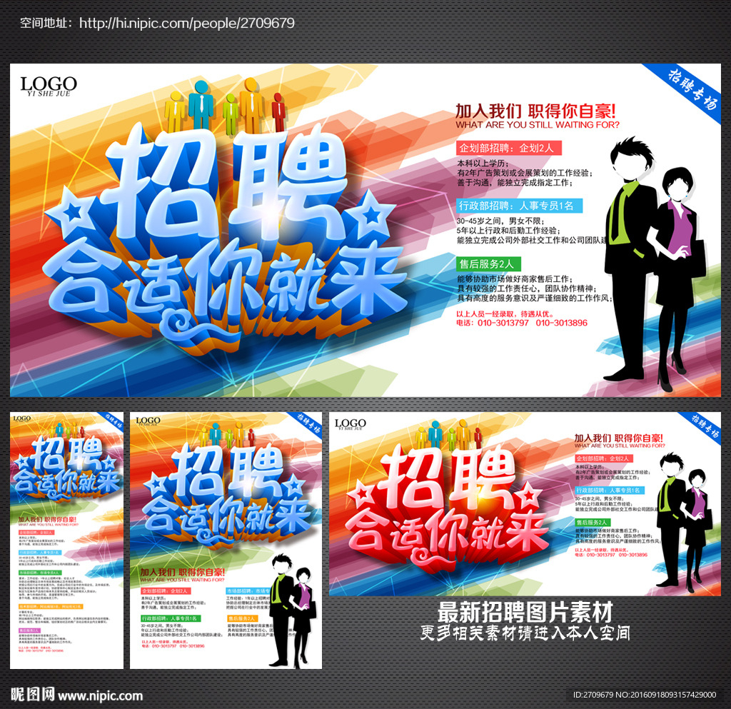 招聘海报