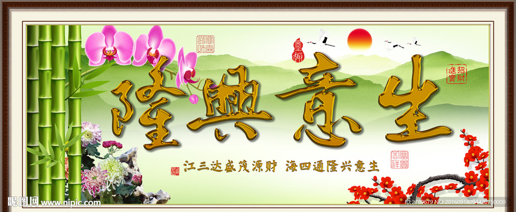生意兴隆