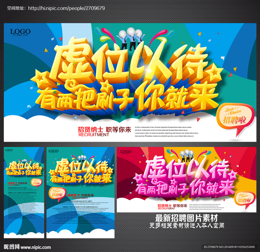 招聘海报