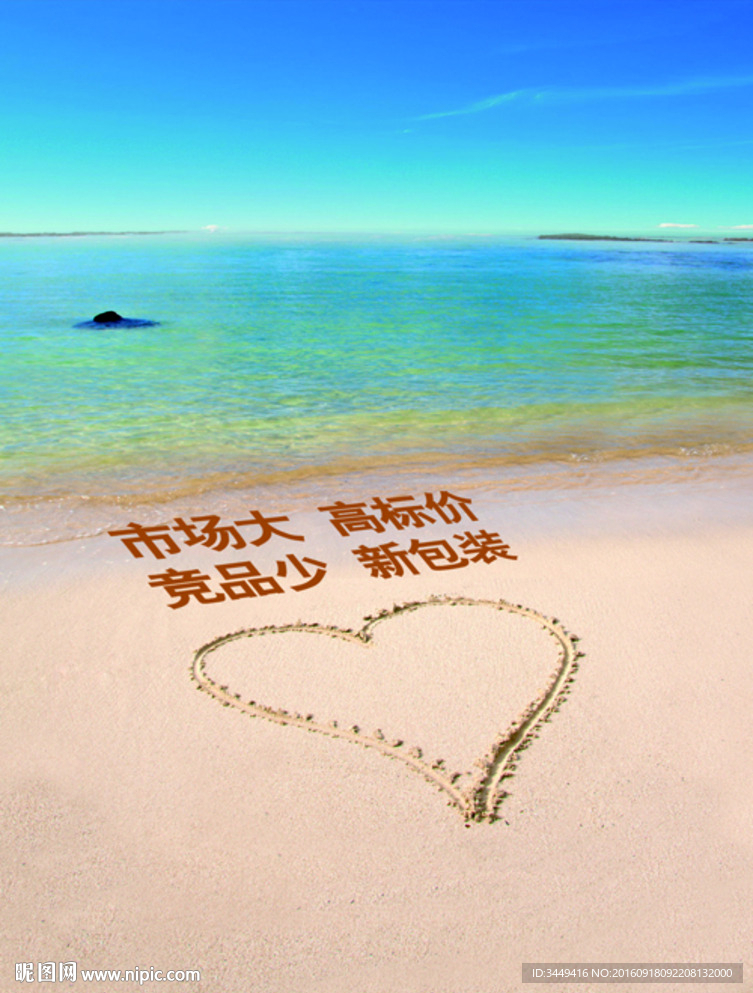 沙滩心形