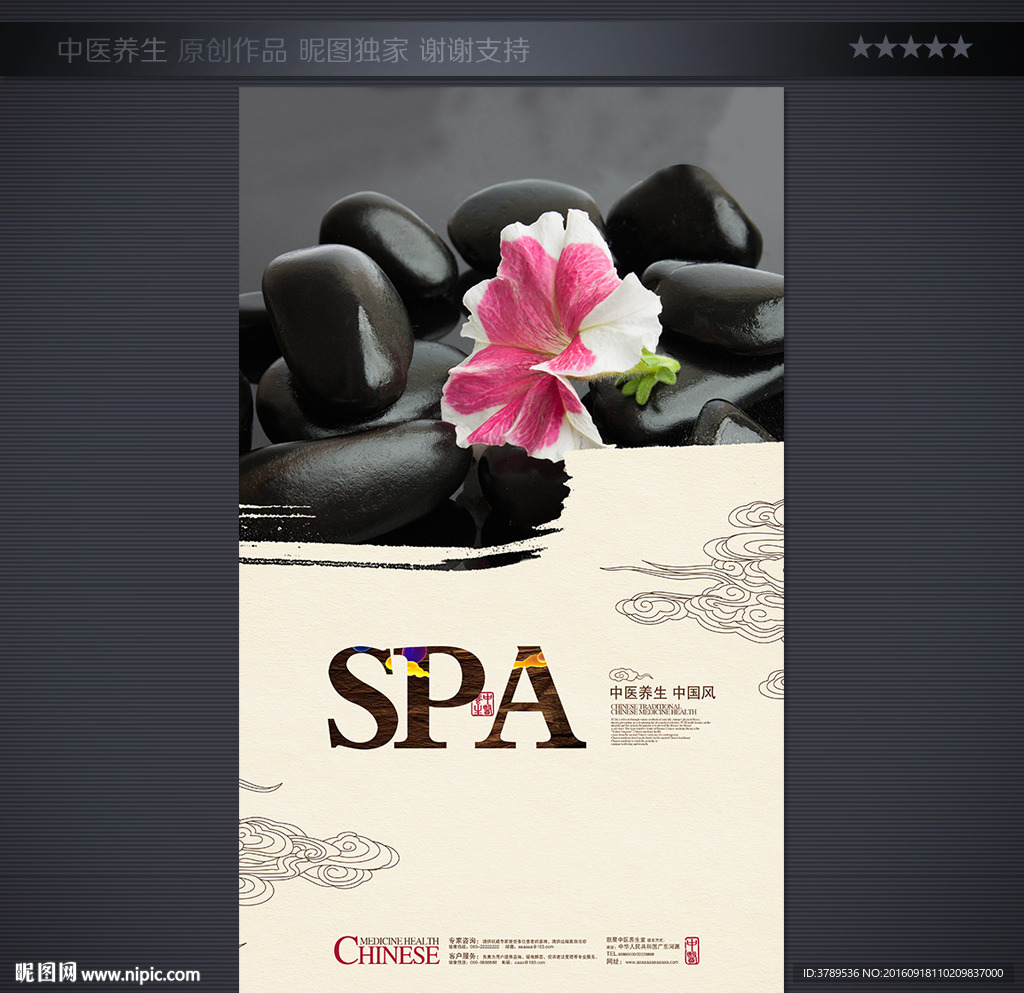 SPA美容