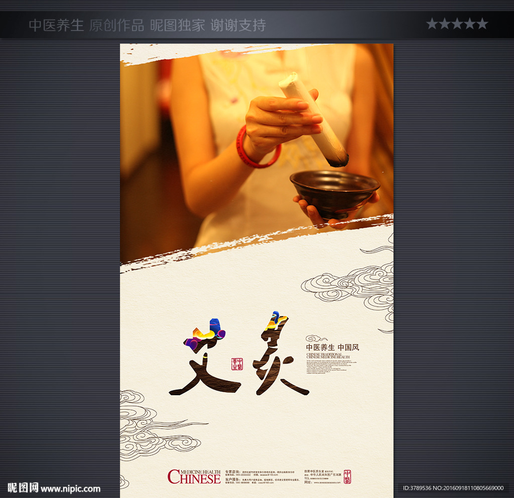 艾灸