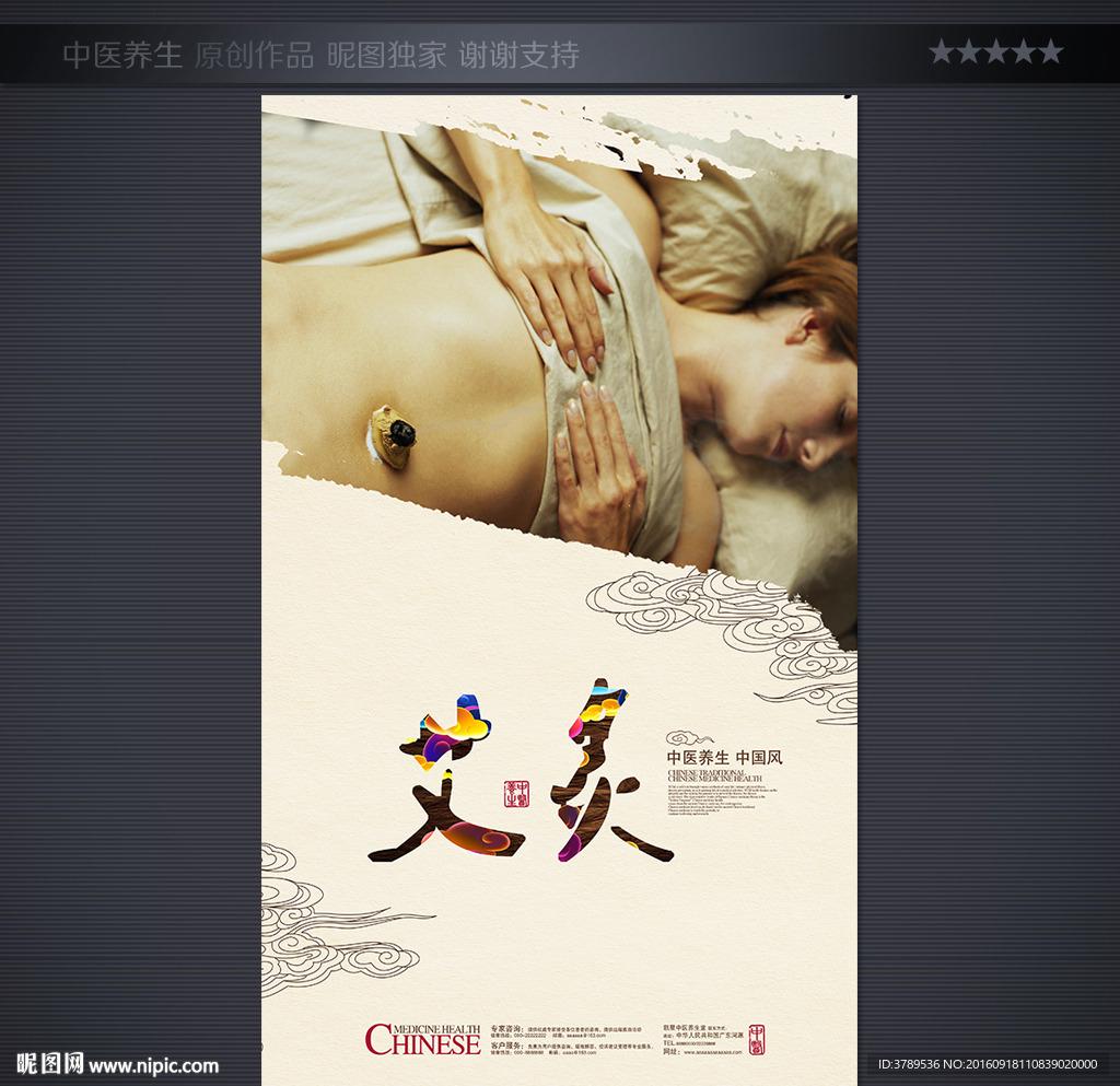 艾灸