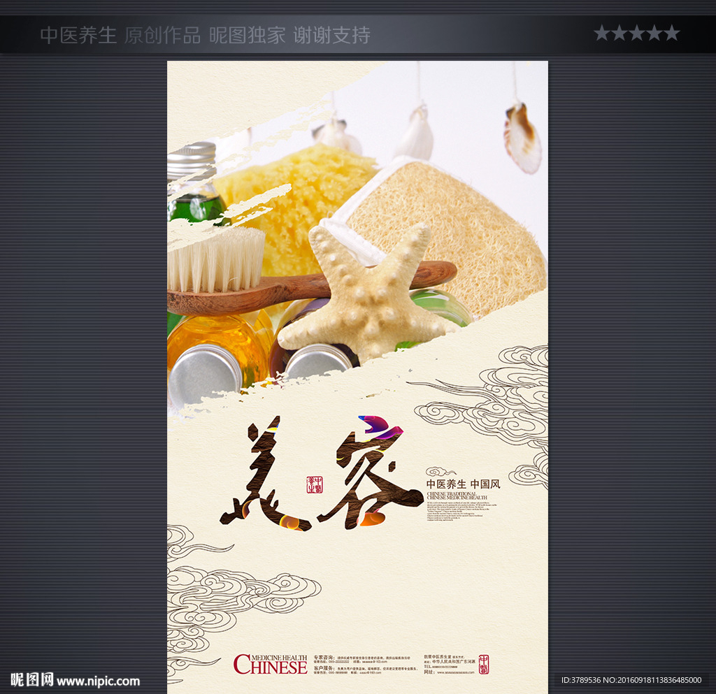 美容