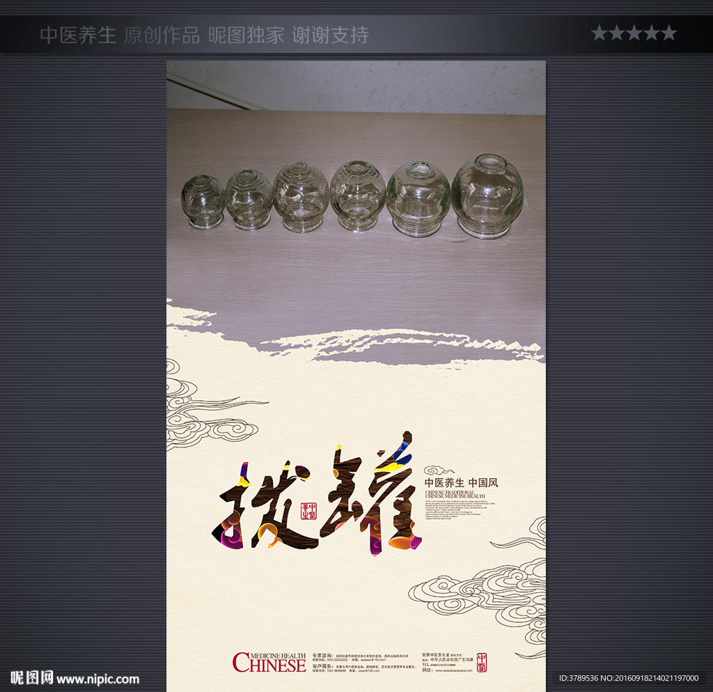 拔罐