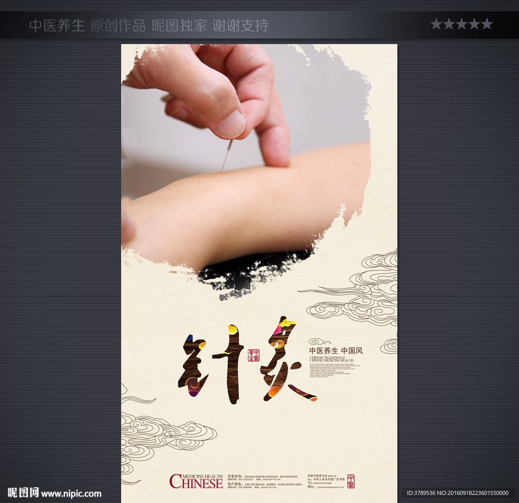 针灸