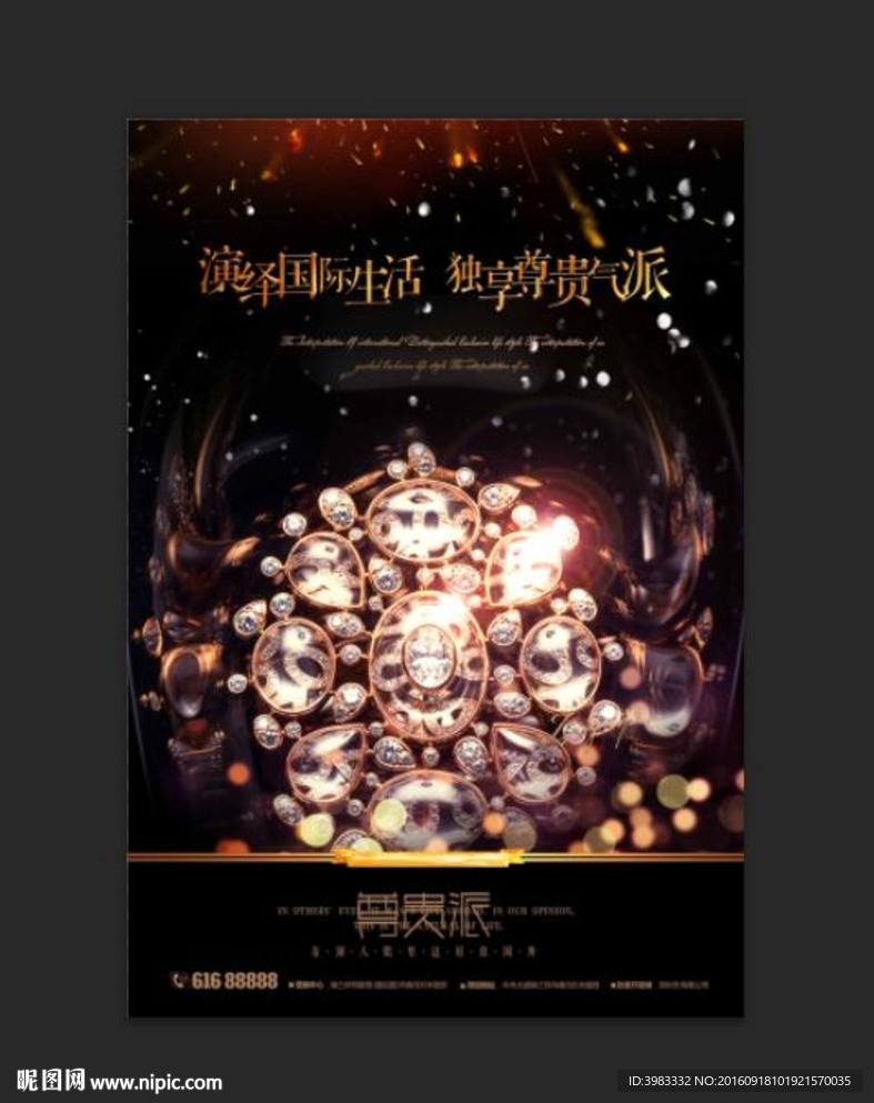 高端房地产开盘广告