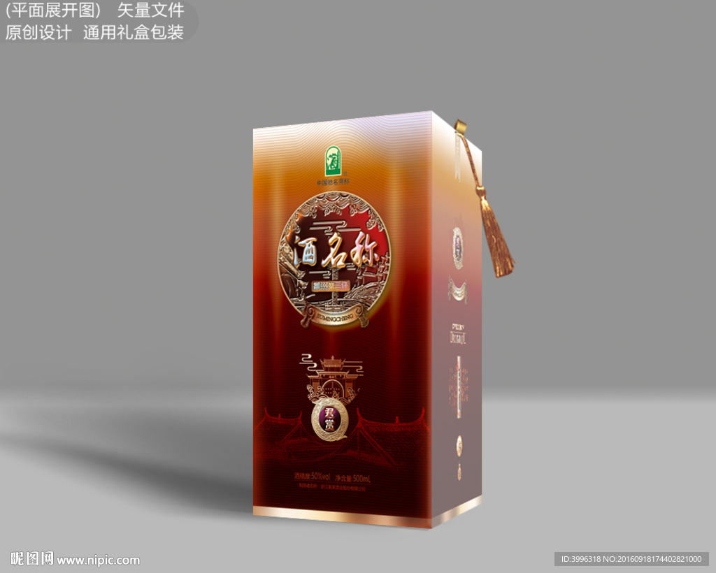 酒盒