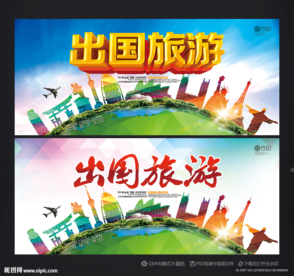 出国旅游