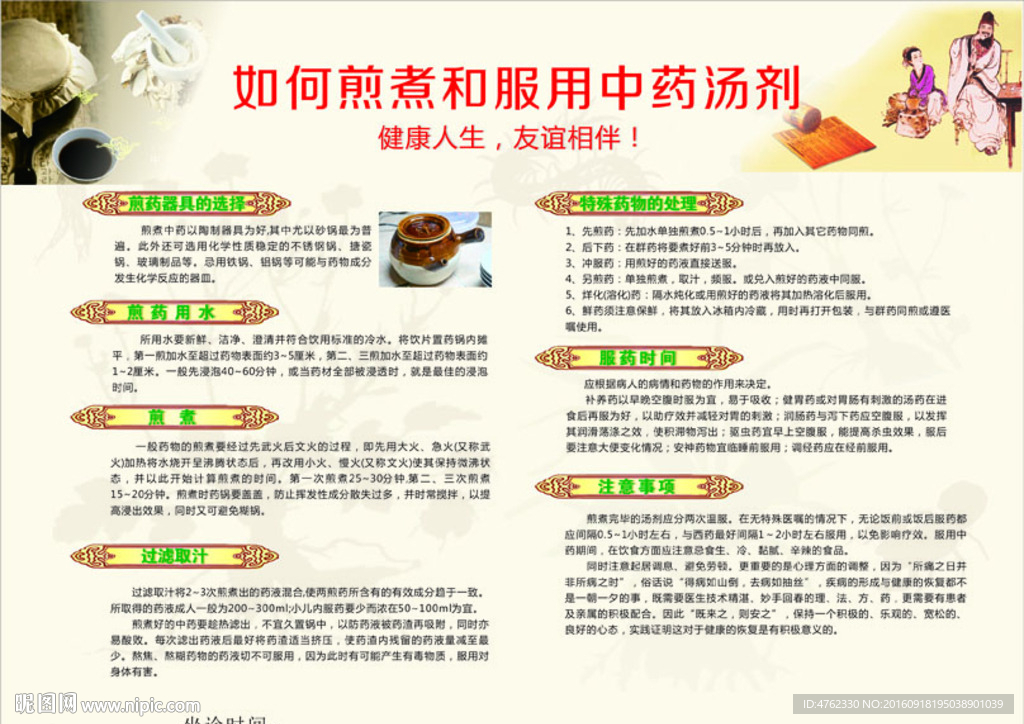 中药汤剂煎熬和服用