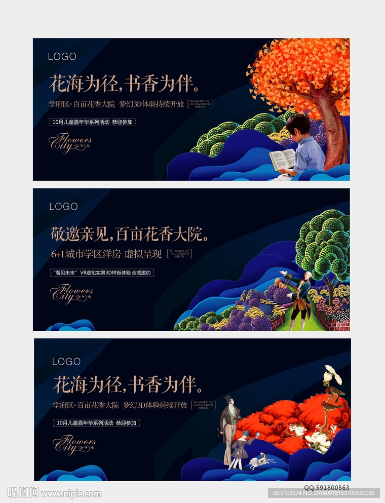 地产 海报 户外  围墙