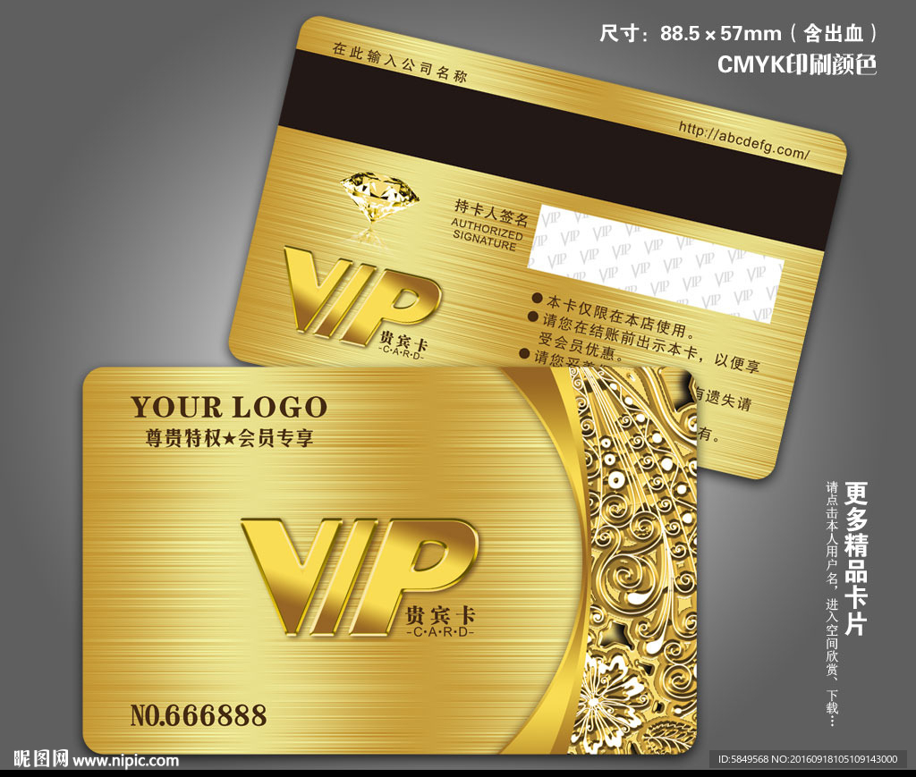 金色VIP卡