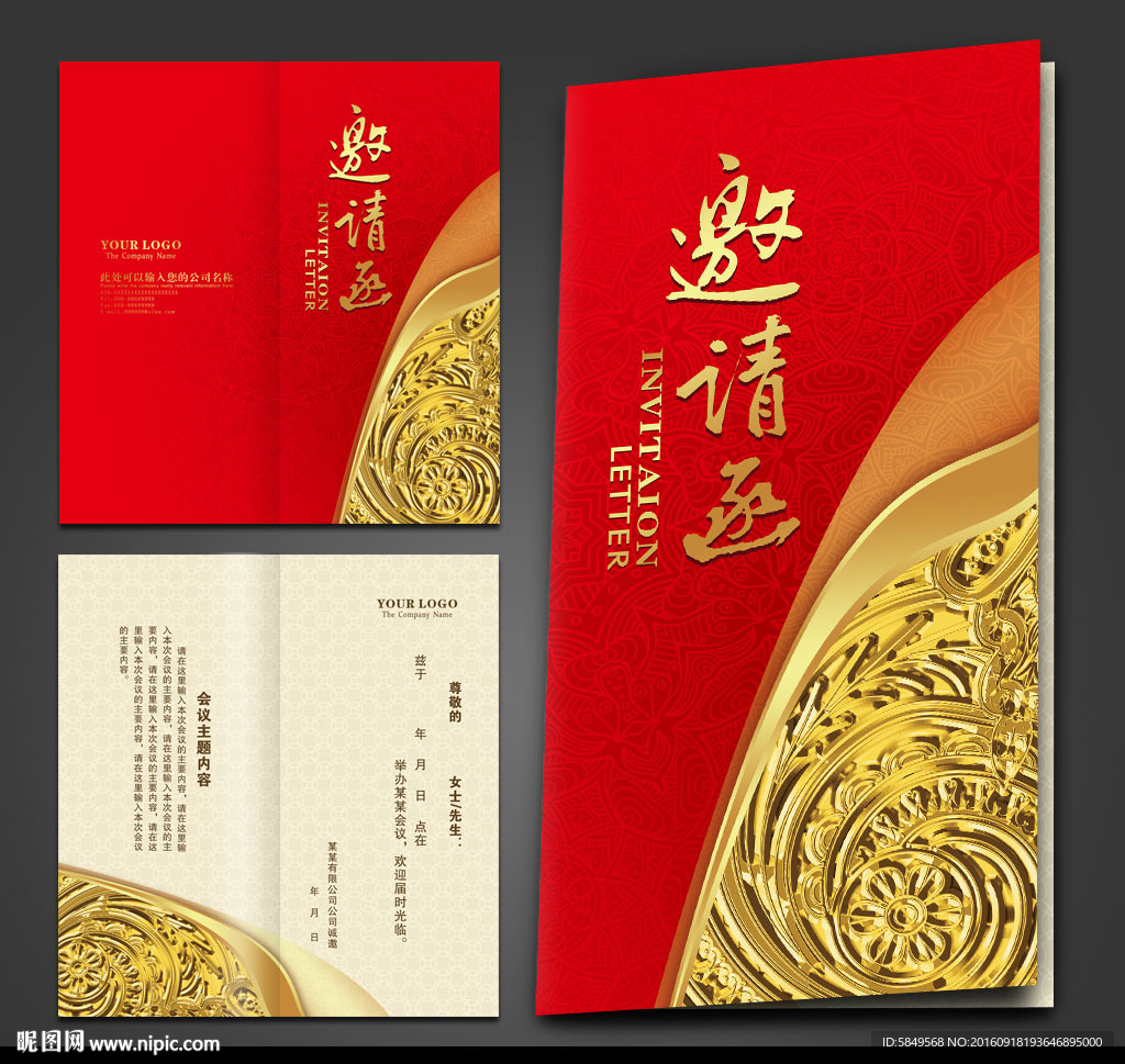 高档邀请函