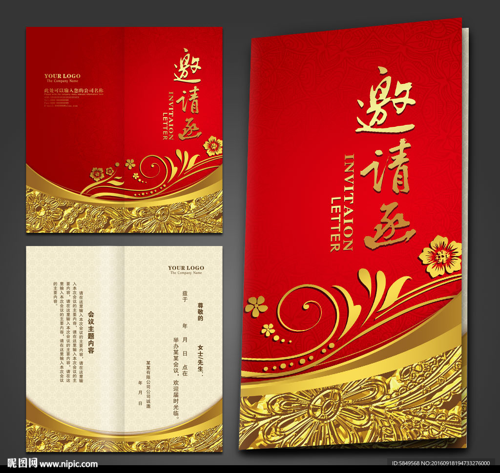 请帖