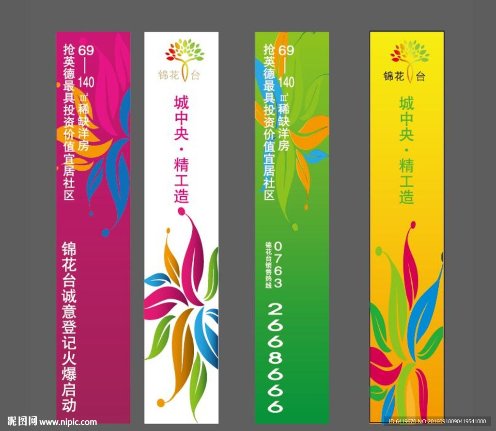 房地产条幅