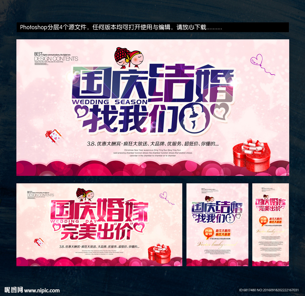 国庆 结婚 婚嫁