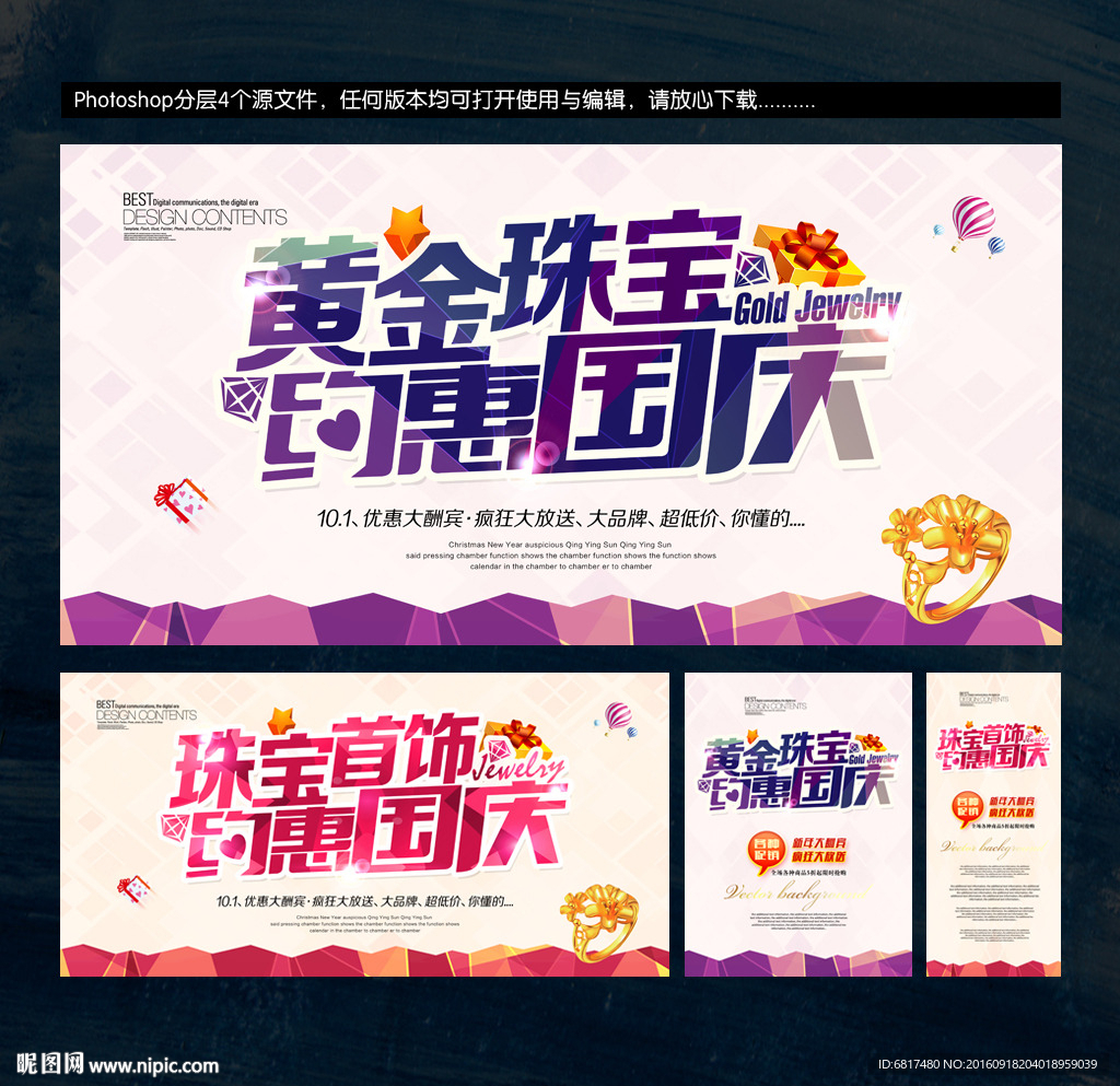 国庆黄金珠宝海报