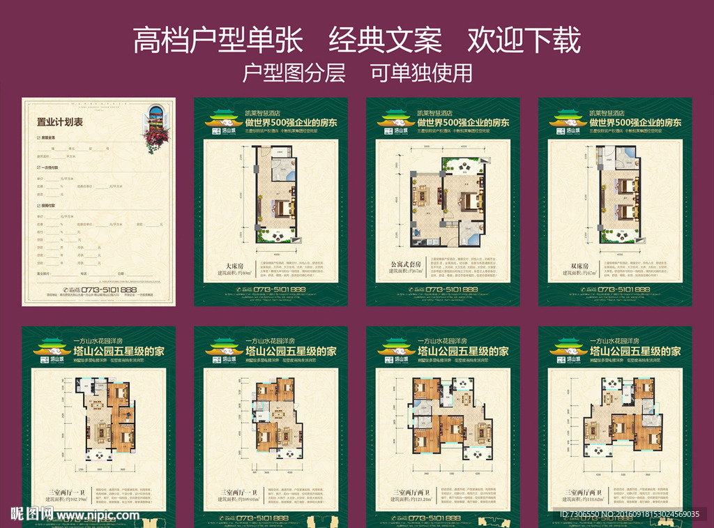 户型单张   置业计划书