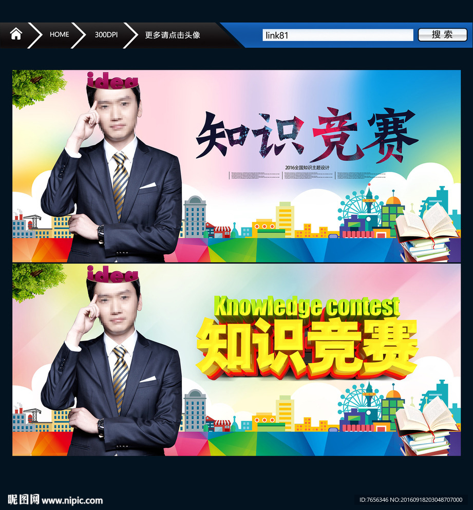 知识竞赛 创意设计