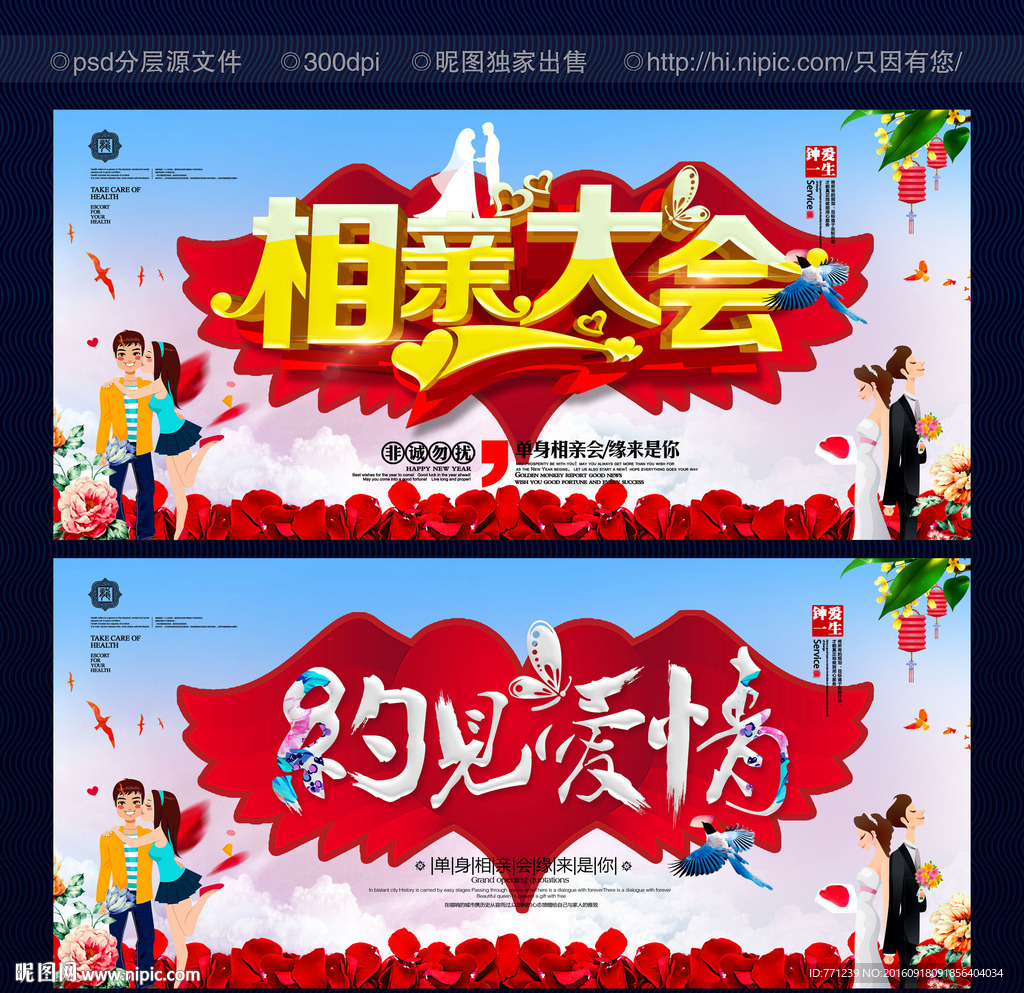 相亲大会