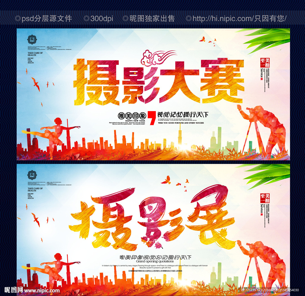摄影大赛