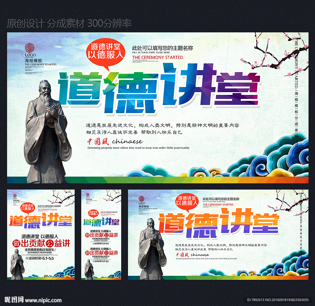 道德讲堂