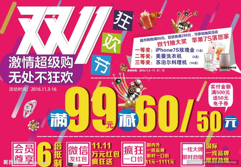双十一狂欢节