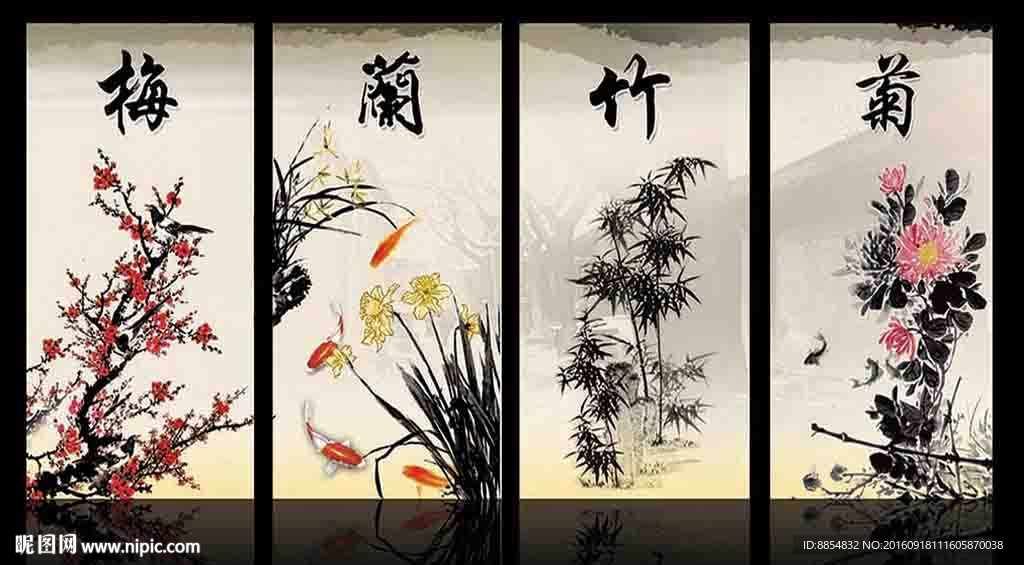 梅兰竹菊