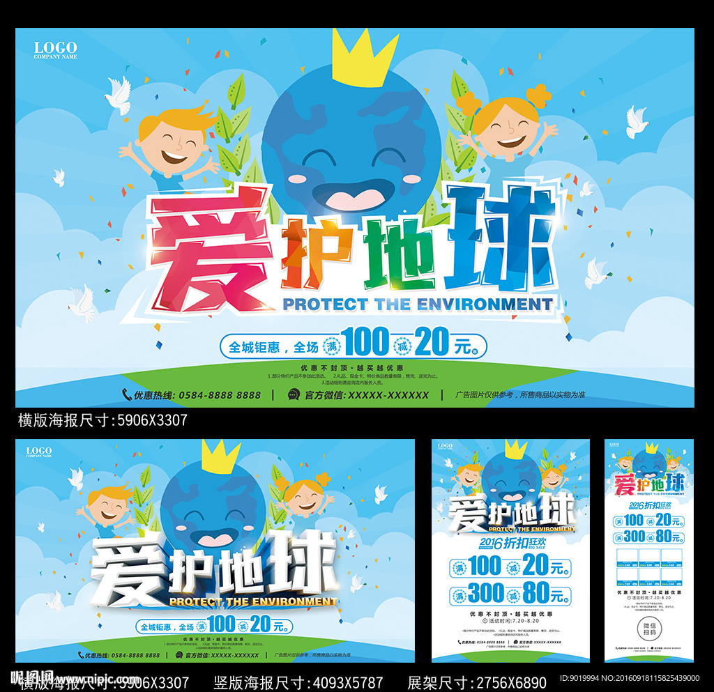 环保