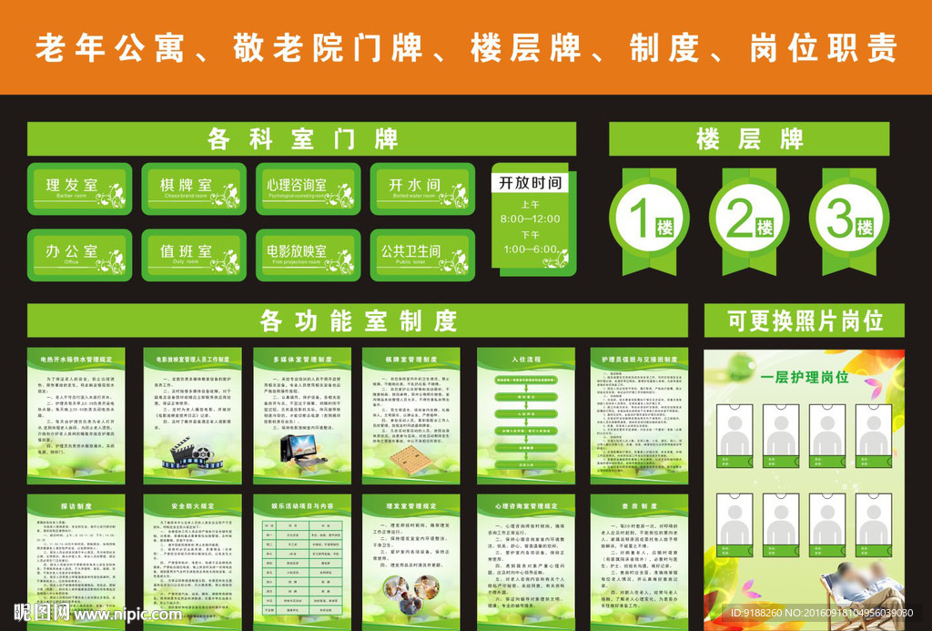 老年公寓制作文件