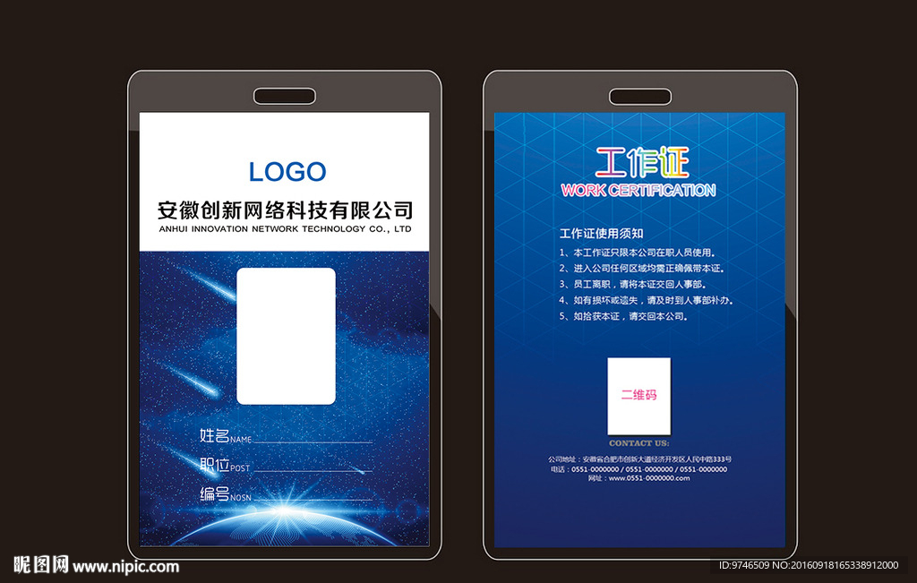 工作证     网络公司