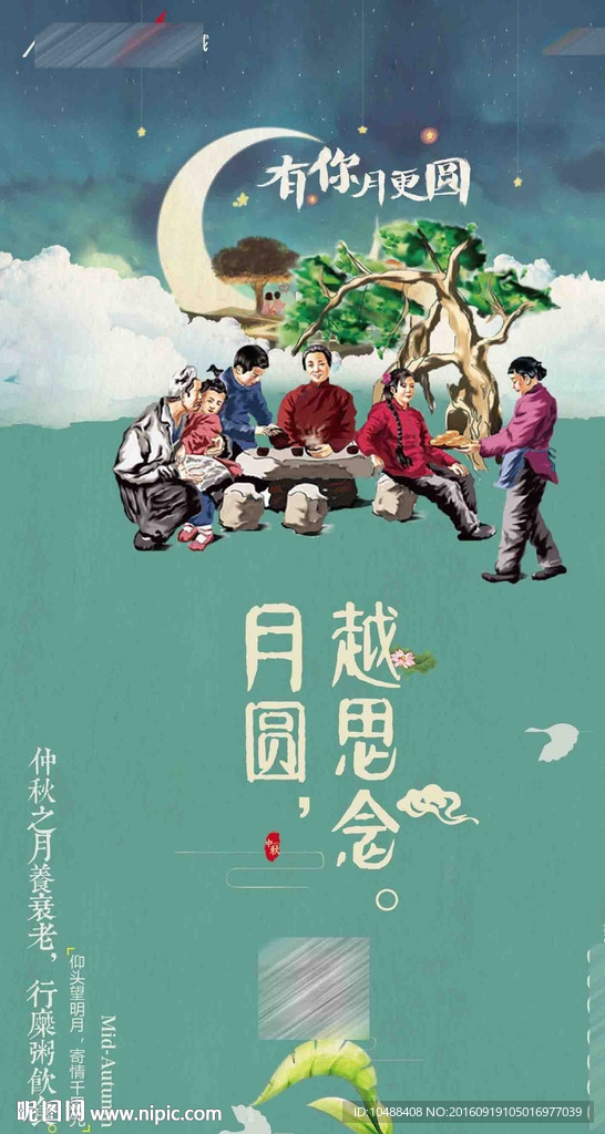 地产 中秋 海报 DM 单页