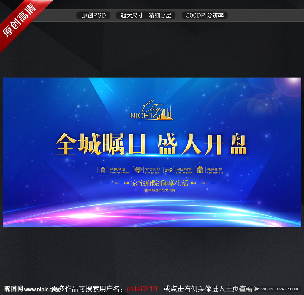 盛大开盘
