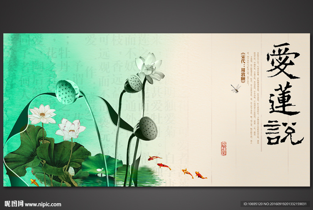 爱莲说