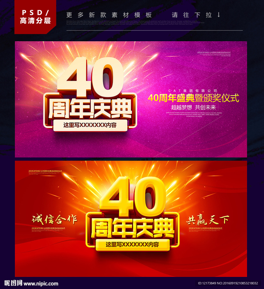 40周年