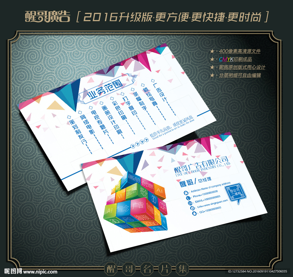 广告公司名片