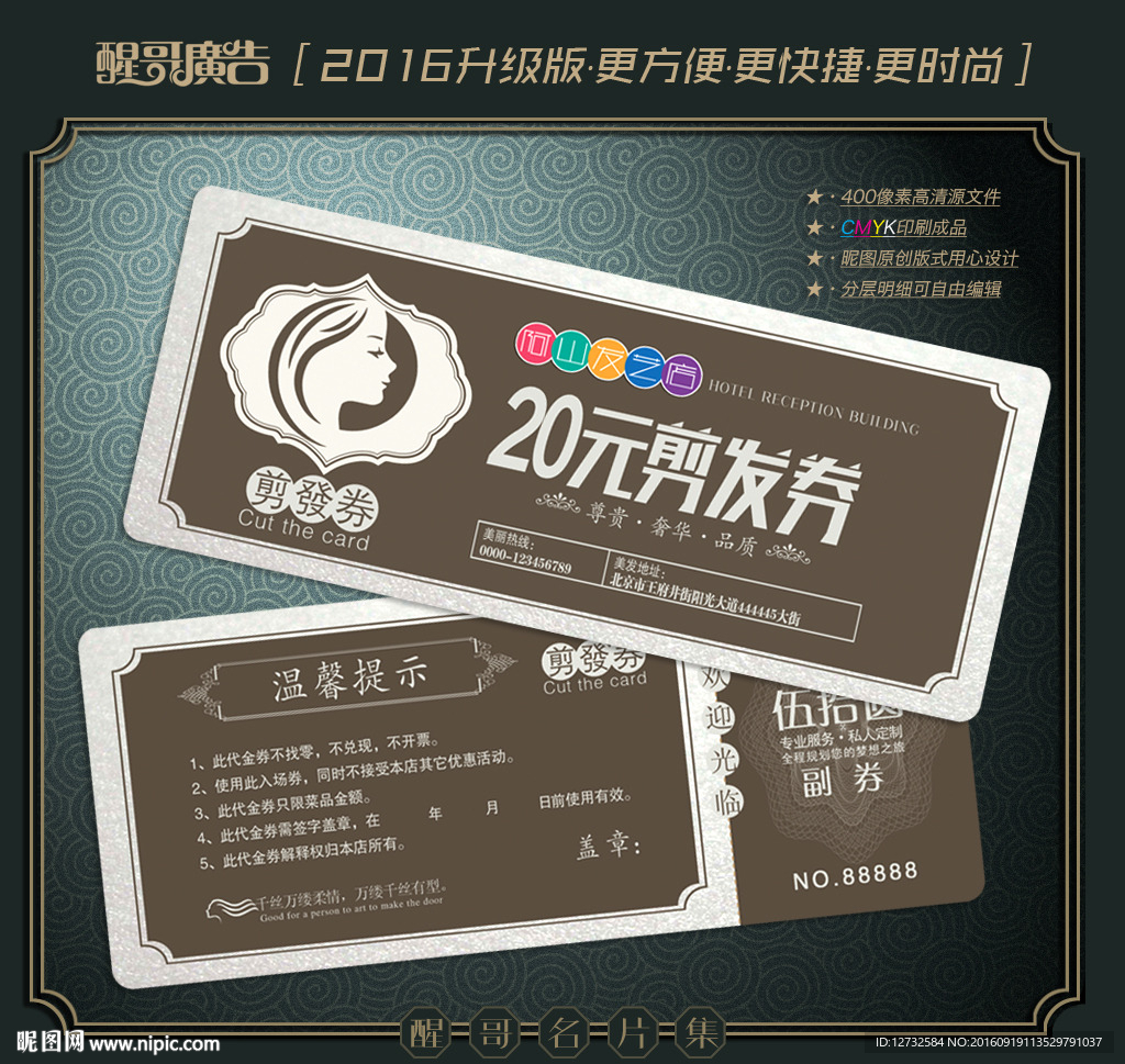 美发代金券