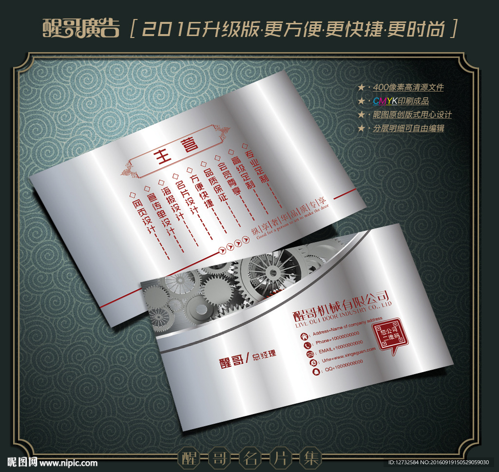 机械名片