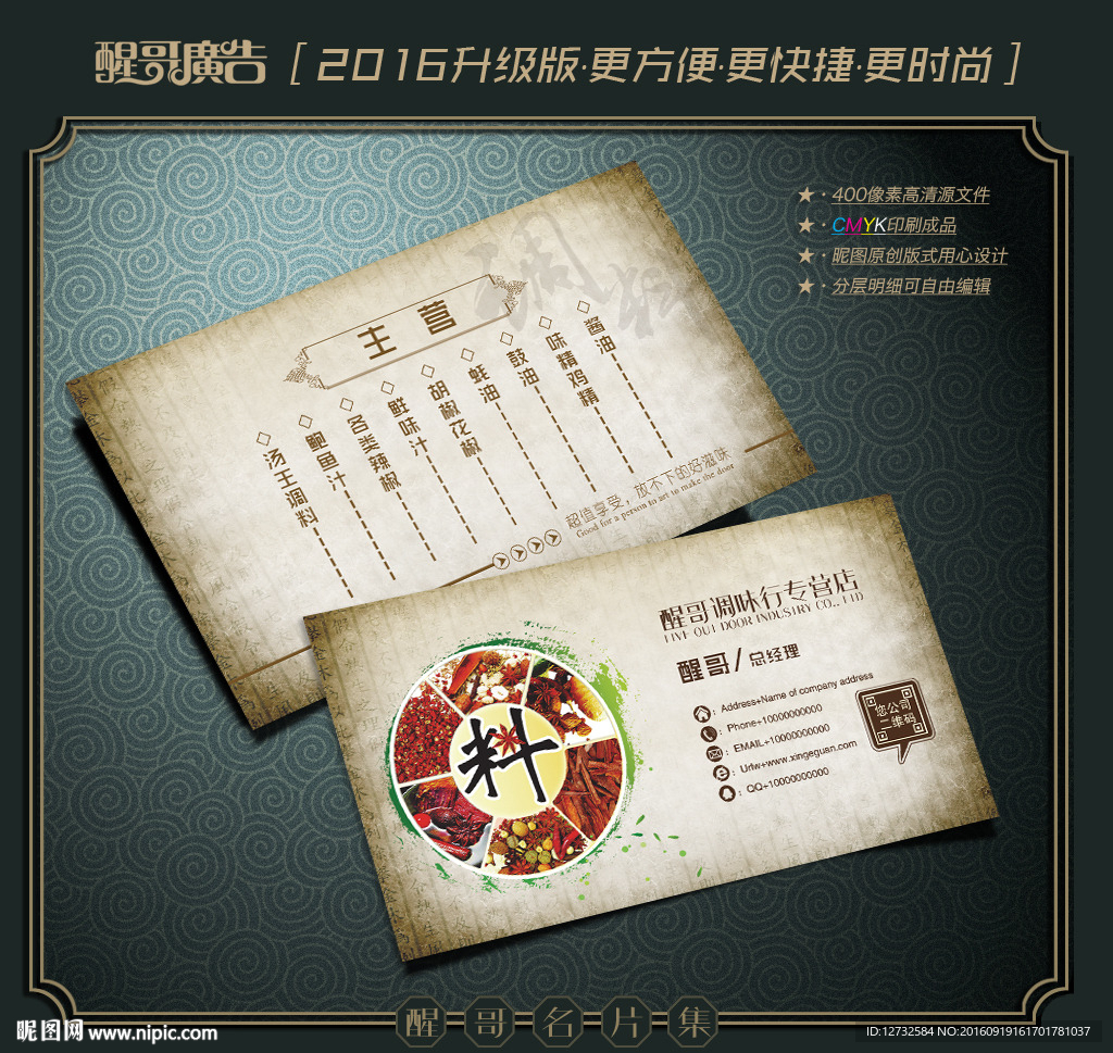 调味品名片