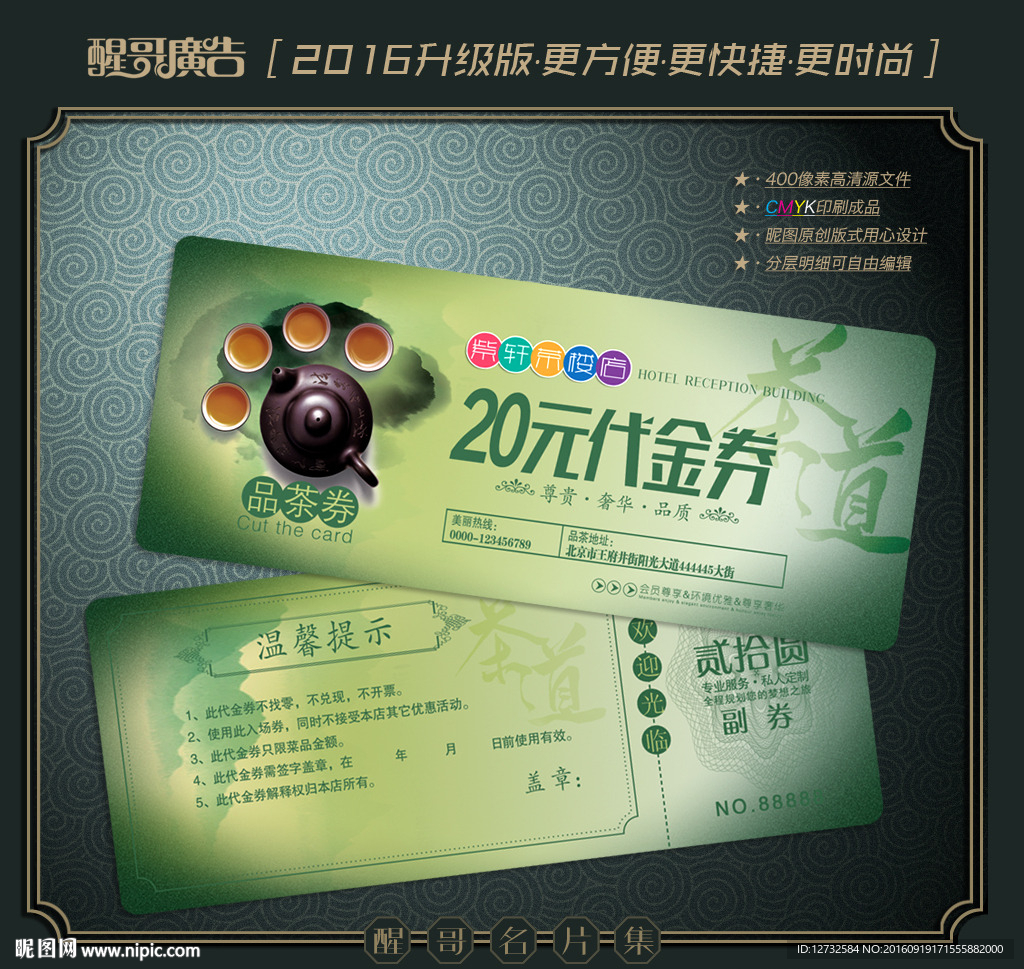 茶代金券